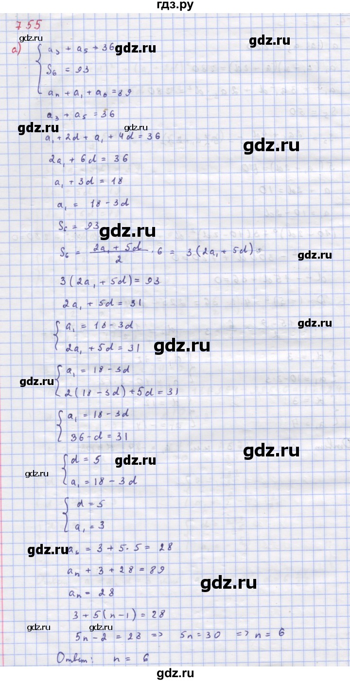 ГДЗ по алгебре 9 класс Макарычев  Углубленный уровень упражнение - 755, Решебник к учебнику 2018