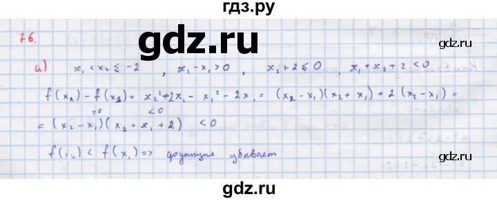 ГДЗ по алгебре 9 класс Макарычев  Углубленный уровень упражнение - 76, Решебник к учебнику 2018