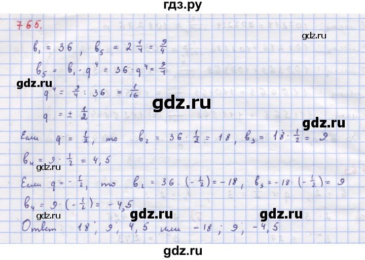 ГДЗ по алгебре 9 класс Макарычев  Углубленный уровень упражнение - 765, Решебник к учебнику 2018