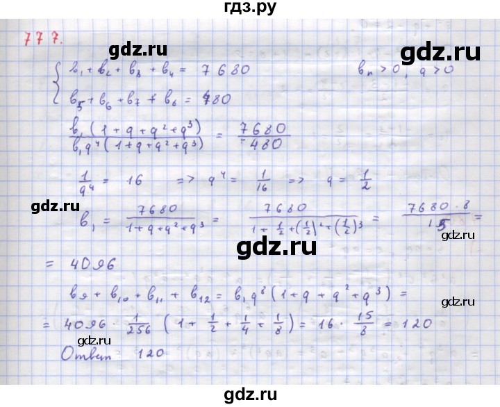 ГДЗ по алгебре 9 класс Макарычев  Углубленный уровень упражнение - 777, Решебник к учебнику 2018