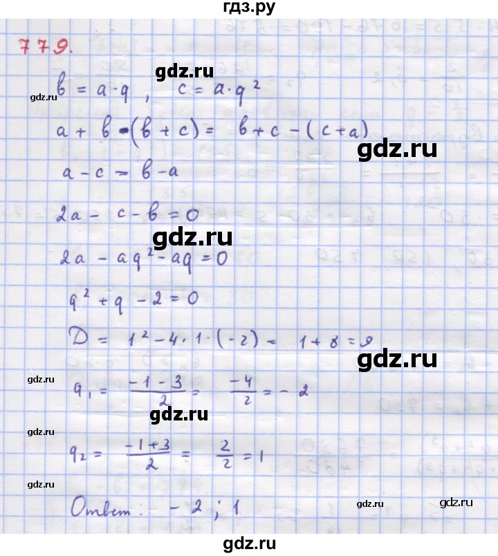 ГДЗ по алгебре 9 класс Макарычев  Углубленный уровень упражнение - 779, Решебник к учебнику 2018