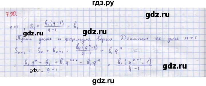 ГДЗ по алгебре 9 класс Макарычев  Углубленный уровень упражнение - 790, Решебник к учебнику 2018