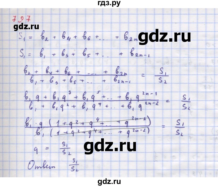 ГДЗ по алгебре 9 класс Макарычев  Углубленный уровень упражнение - 797, Решебник к учебнику 2018