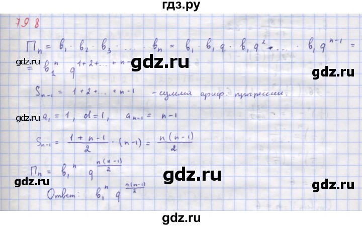 ГДЗ по алгебре 9 класс Макарычев  Углубленный уровень упражнение - 798, Решебник к учебнику 2018