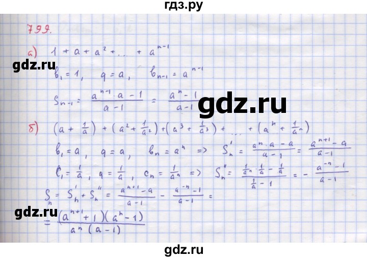 ГДЗ по алгебре 9 класс Макарычев  Углубленный уровень упражнение - 799, Решебник к учебнику 2018