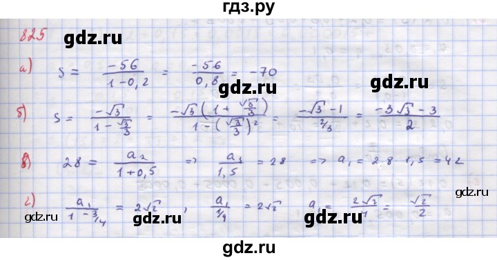 ГДЗ по алгебре 9 класс Макарычев  Углубленный уровень упражнение - 825, Решебник к учебнику 2018