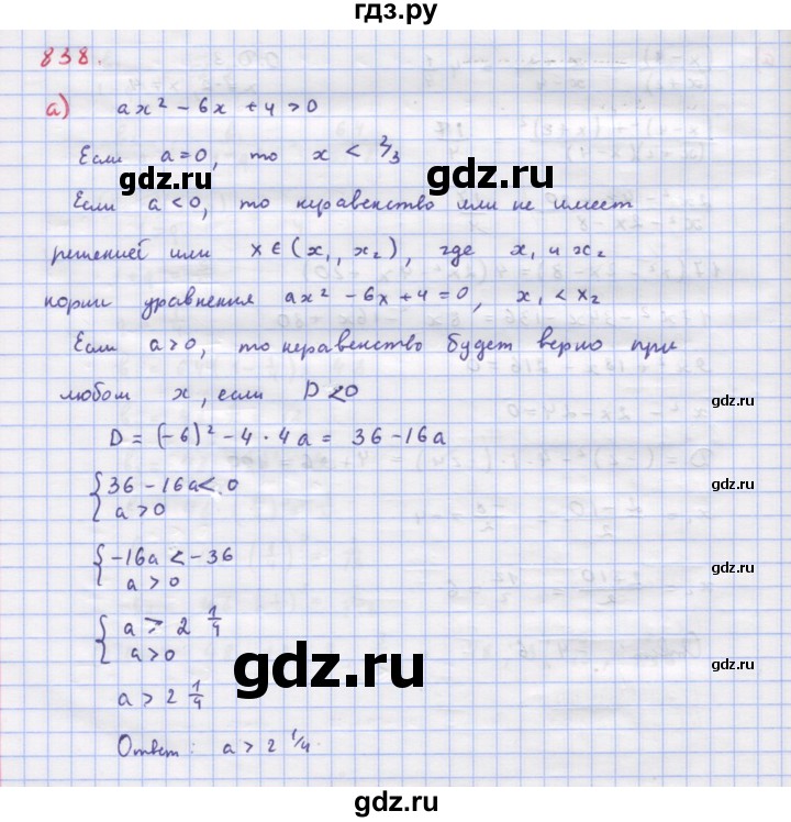 ГДЗ по алгебре 9 класс Макарычев  Углубленный уровень упражнение - 838, Решебник к учебнику 2018