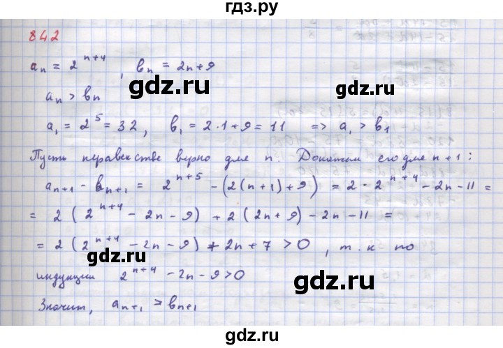 ГДЗ по алгебре 9 класс Макарычев  Углубленный уровень упражнение - 842, Решебник к учебнику 2018