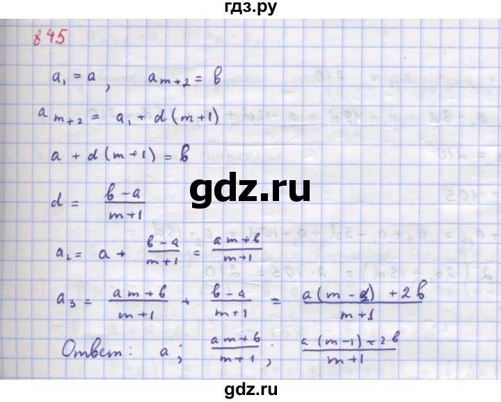 ГДЗ по алгебре 9 класс Макарычев  Углубленный уровень упражнение - 845, Решебник к учебнику 2018