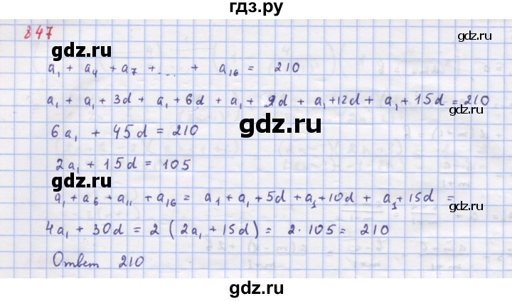ГДЗ по алгебре 9 класс Макарычев  Углубленный уровень упражнение - 847, Решебник к учебнику 2018