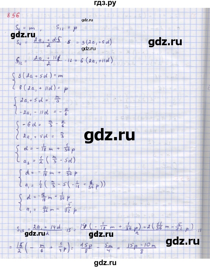 ГДЗ по алгебре 9 класс Макарычев  Углубленный уровень упражнение - 856, Решебник к учебнику 2018