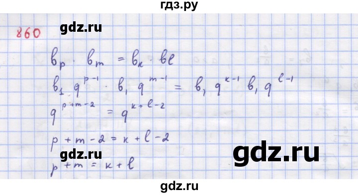 ГДЗ по алгебре 9 класс Макарычев  Углубленный уровень упражнение - 860, Решебник к учебнику 2018