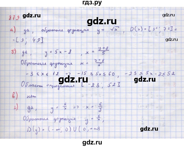 ГДЗ по алгебре 9 класс Макарычев  Углубленный уровень упражнение - 879, Решебник к учебнику 2018