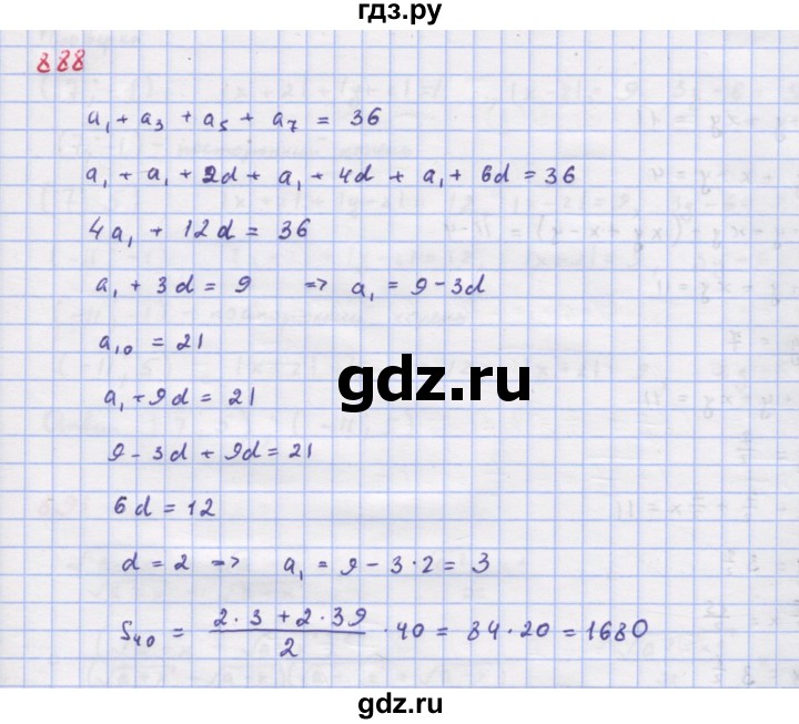 ГДЗ по алгебре 9 класс Макарычев  Углубленный уровень упражнение - 888, Решебник к учебнику 2018