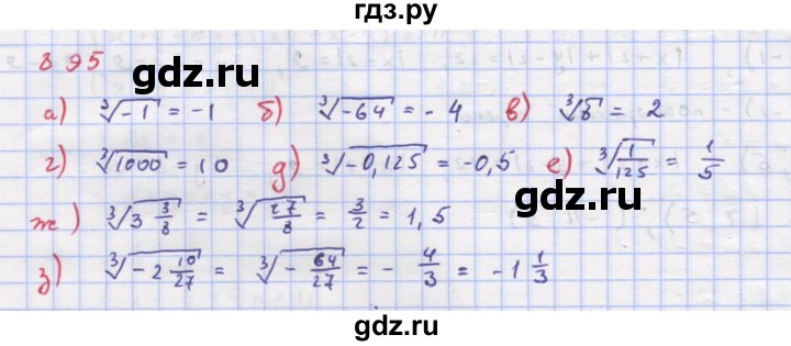 ГДЗ по алгебре 9 класс Макарычев  Углубленный уровень упражнение - 895, Решебник к учебнику 2018