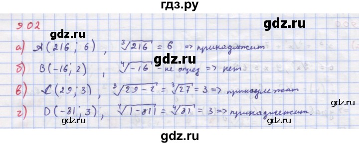 ГДЗ по алгебре 9 класс Макарычев  Углубленный уровень упражнение - 902, Решебник к учебнику 2018