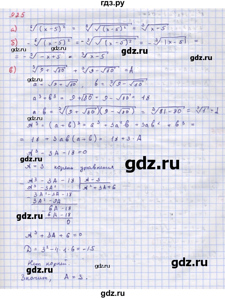 ГДЗ по алгебре 9 класс Макарычев  Углубленный уровень упражнение - 925, Решебник к учебнику 2018