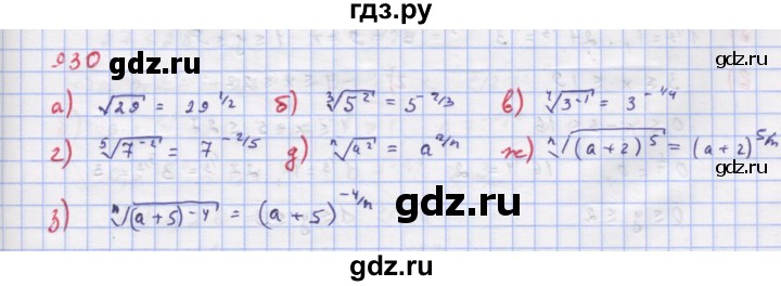 ГДЗ по алгебре 9 класс Макарычев  Углубленный уровень упражнение - 930, Решебник к учебнику 2018
