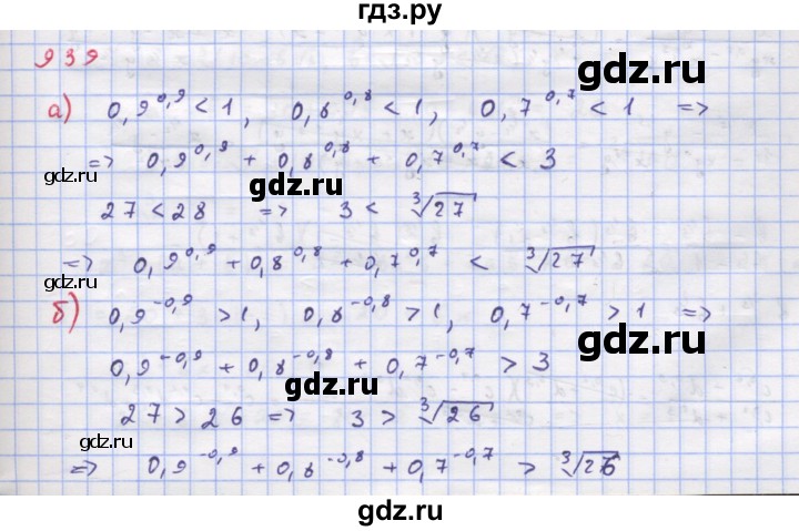 ГДЗ по алгебре 9 класс Макарычев  Углубленный уровень упражнение - 939, Решебник к учебнику 2018
