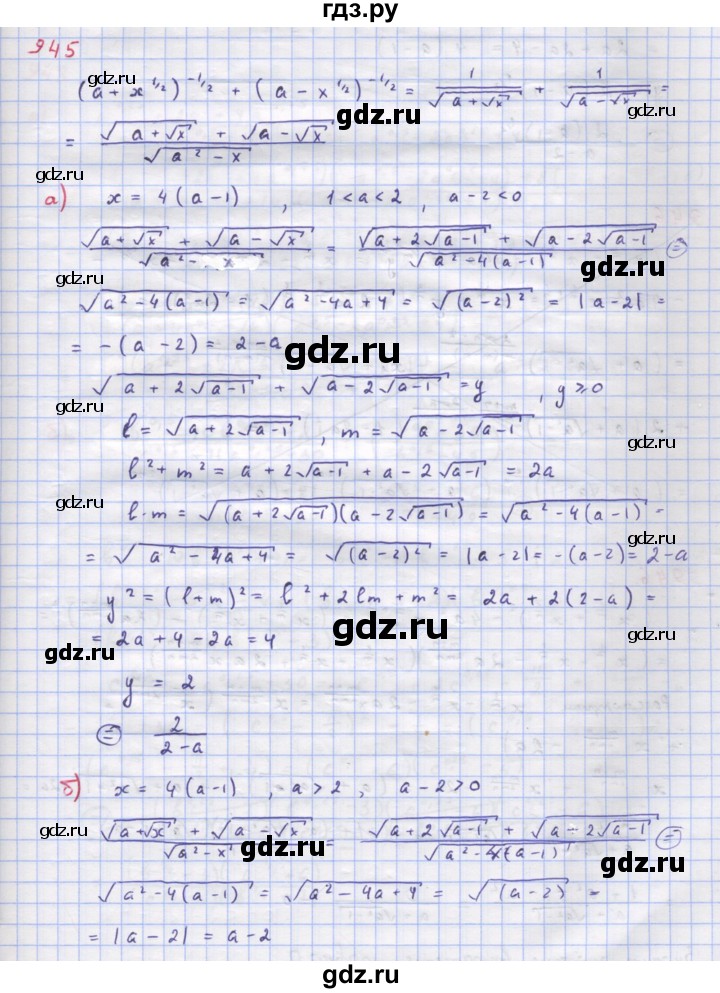 ГДЗ по алгебре 9 класс Макарычев  Углубленный уровень упражнение - 945, Решебник к учебнику 2018