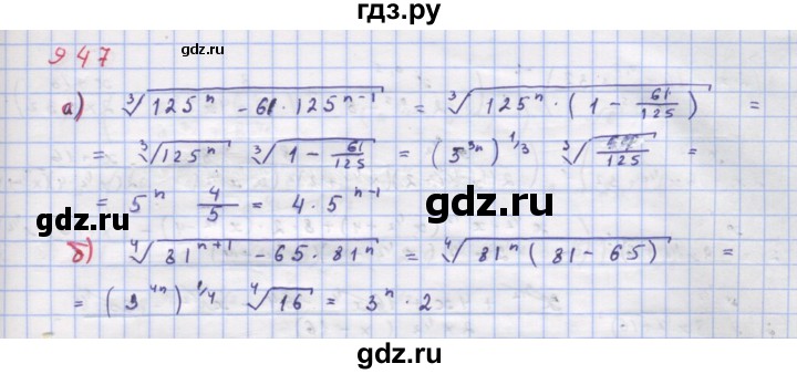 ГДЗ по алгебре 9 класс Макарычев  Углубленный уровень упражнение - 947, Решебник к учебнику 2018