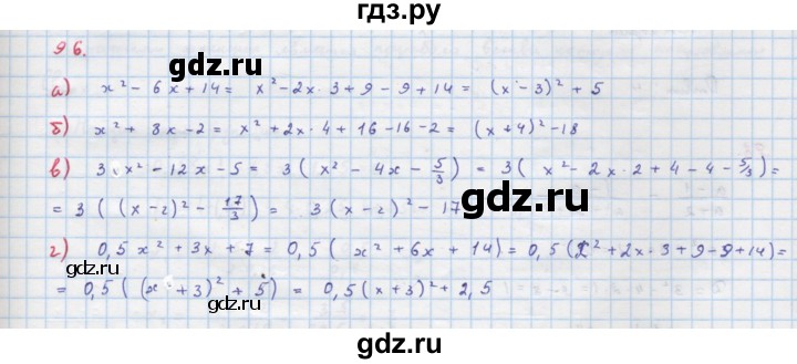 ГДЗ по алгебре 9 класс Макарычев  Углубленный уровень упражнение - 96, Решебник к учебнику 2018