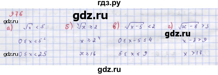 ГДЗ по алгебре 9 класс Макарычев  Углубленный уровень упражнение - 976, Решебник к учебнику 2018