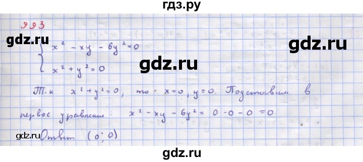 ГДЗ по алгебре 9 класс Макарычев  Углубленный уровень упражнение - 993, Решебник к учебнику 2018