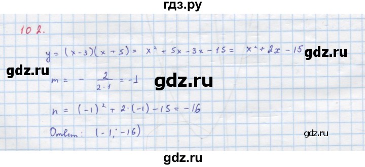 ГДЗ по алгебре 9 класс Макарычев  Углубленный уровень упражнение - 102, Решебник к учебнику 2022