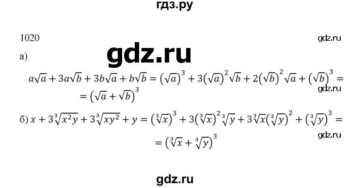 ГДЗ по алгебре 9 класс Макарычев  Углубленный уровень упражнение - 1020, Решебник к учебнику 2022