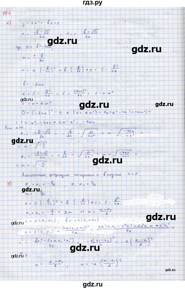ГДЗ по алгебре 9 класс Макарычев  Углубленный уровень упражнение - 104, Решебник к учебнику 2022