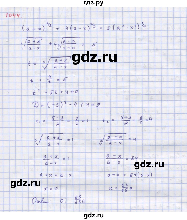 ГДЗ по алгебре 9 класс Макарычев  Углубленный уровень упражнение - 1044, Решебник к учебнику 2022