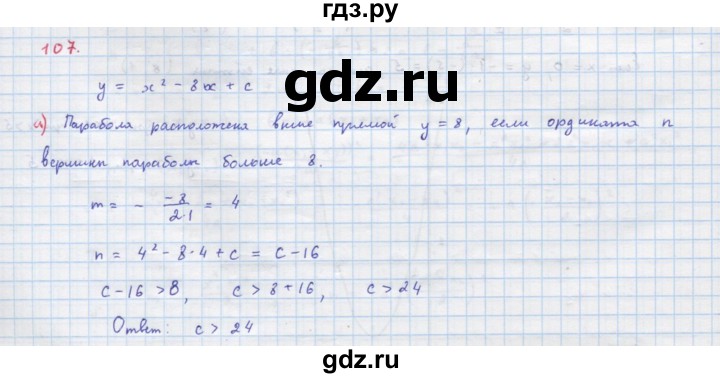ГДЗ по алгебре 9 класс Макарычев  Углубленный уровень упражнение - 107, Решебник к учебнику 2022