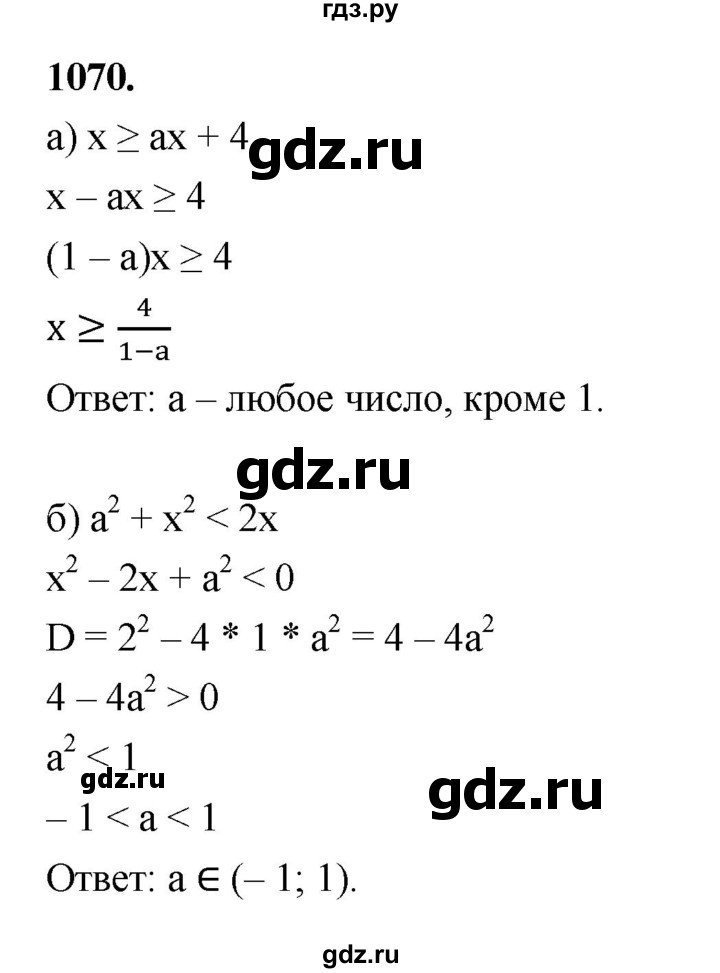 ГДЗ по алгебре 9 класс Макарычев  Углубленный уровень упражнение - 1070, Решебник к учебнику 2022