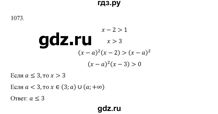 ГДЗ по алгебре 9 класс Макарычев  Углубленный уровень упражнение - 1073, Решебник к учебнику 2022