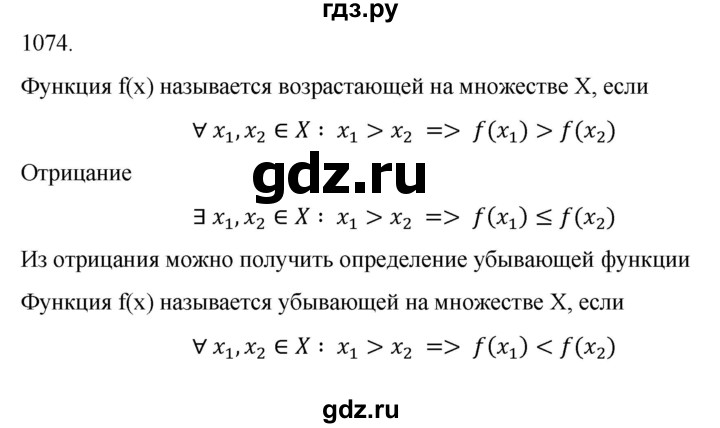 ГДЗ по алгебре 9 класс Макарычев  Углубленный уровень упражнение - 1074, Решебник к учебнику 2022
