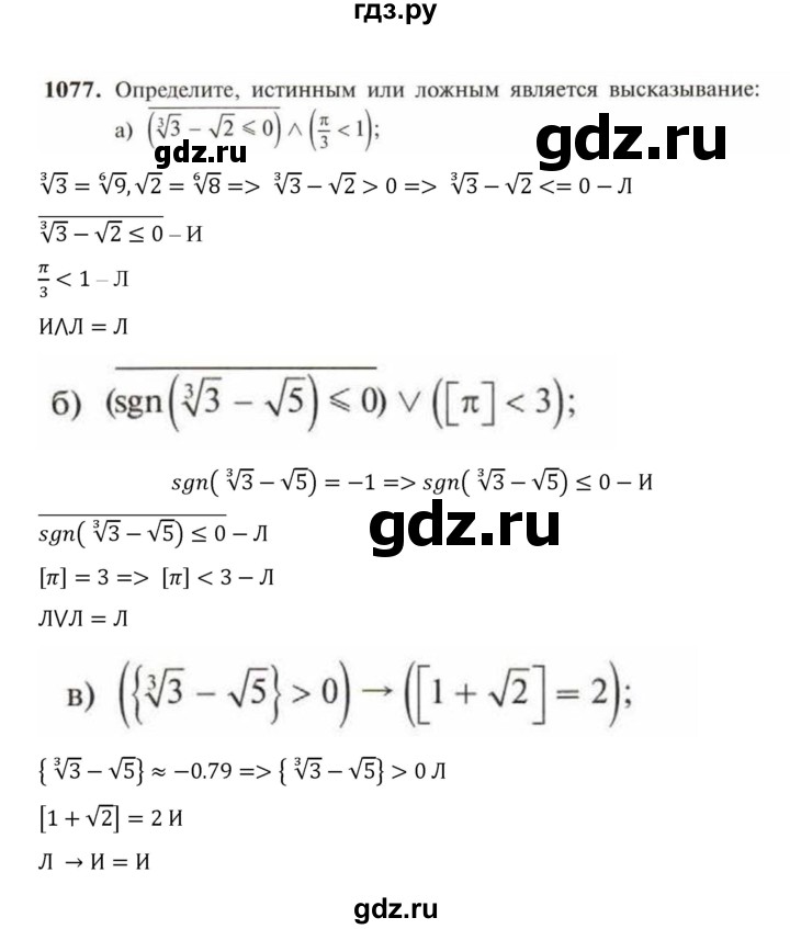 ГДЗ по алгебре 9 класс Макарычев  Углубленный уровень упражнение - 1077, Решебник к учебнику 2022