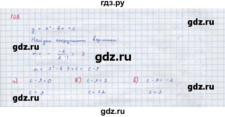 ГДЗ по алгебре 9 класс Макарычев  Углубленный уровень упражнение - 108, Решебник к учебнику 2022