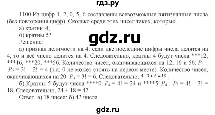ГДЗ по алгебре 9 класс Макарычев  Углубленный уровень упражнение - 1100, Решебник к учебнику 2022