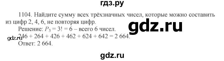 ГДЗ по алгебре 9 класс Макарычев  Углубленный уровень упражнение - 1104, Решебник к учебнику 2022