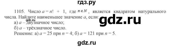 ГДЗ по алгебре 9 класс Макарычев  Углубленный уровень упражнение - 1105, Решебник к учебнику 2022