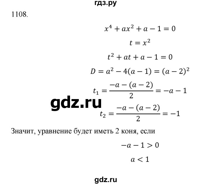 ГДЗ по алгебре 9 класс Макарычев  Углубленный уровень упражнение - 1108, Решебник к учебнику 2022