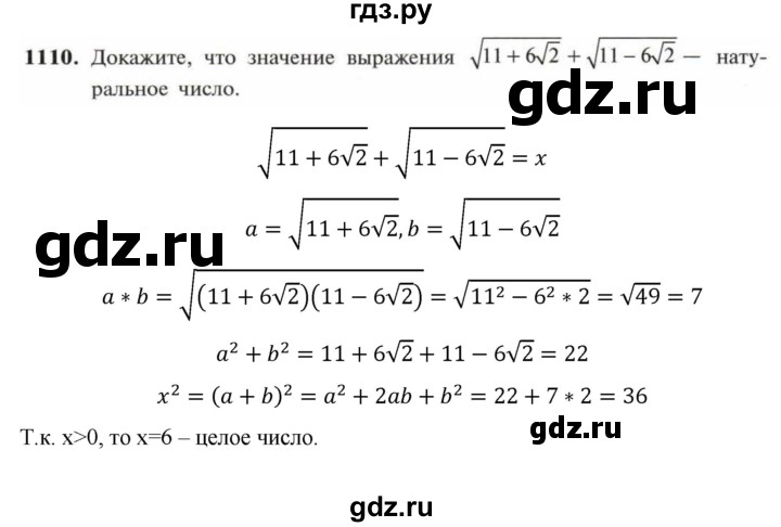 ГДЗ по алгебре 9 класс Макарычев  Углубленный уровень упражнение - 1110, Решебник к учебнику 2022