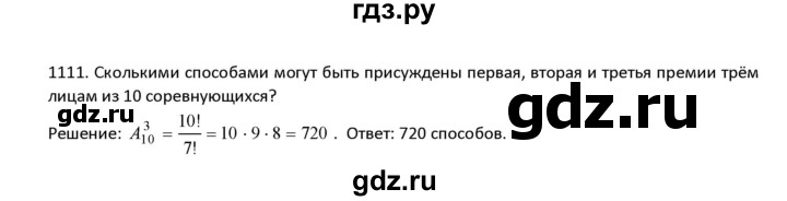ГДЗ по алгебре 9 класс Макарычев  Углубленный уровень упражнение - 1111, Решебник к учебнику 2022