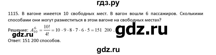 ГДЗ по алгебре 9 класс Макарычев  Углубленный уровень упражнение - 1115, Решебник к учебнику 2022