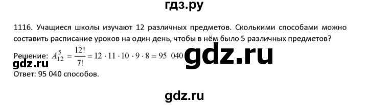 ГДЗ по алгебре 9 класс Макарычев  Углубленный уровень упражнение - 1116, Решебник к учебнику 2022