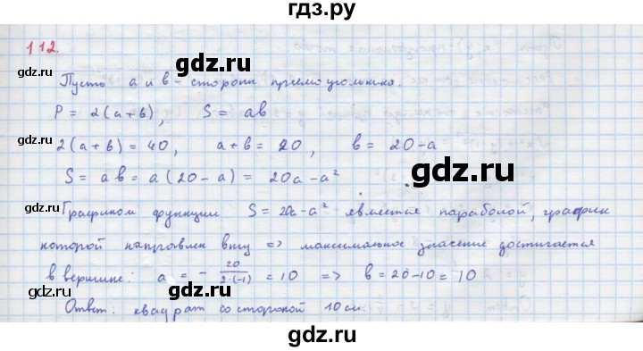 ГДЗ по алгебре 9 класс Макарычев  Углубленный уровень упражнение - 112, Решебник к учебнику 2022