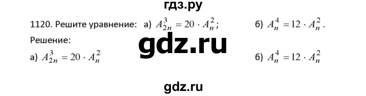 ГДЗ по алгебре 9 класс Макарычев  Углубленный уровень упражнение - 1120, Решебник к учебнику 2022