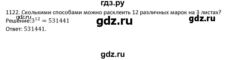 ГДЗ по алгебре 9 класс Макарычев  Углубленный уровень упражнение - 1122, Решебник к учебнику 2022