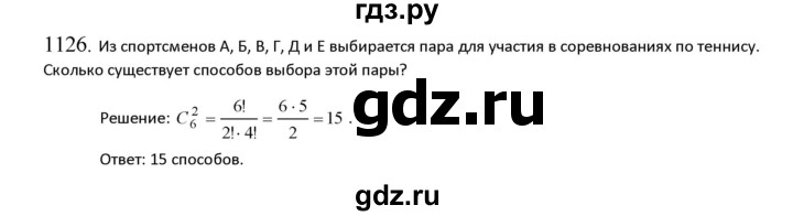 ГДЗ по алгебре 9 класс Макарычев  Углубленный уровень упражнение - 1126, Решебник к учебнику 2022